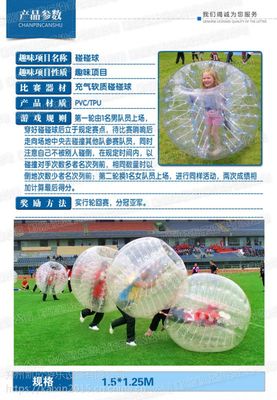 趣味運(yùn)動會道具 歡樂碰碰球與紡織品上光皂的奇妙結(jié)合