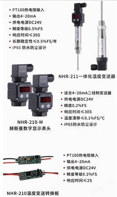 NHR-211 節流裝置 原理、應用與優勢