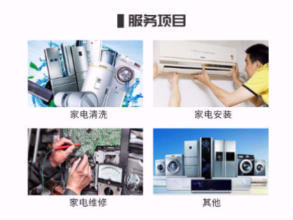 專業(yè)家電服務(wù)，讓您的家居生活更舒心